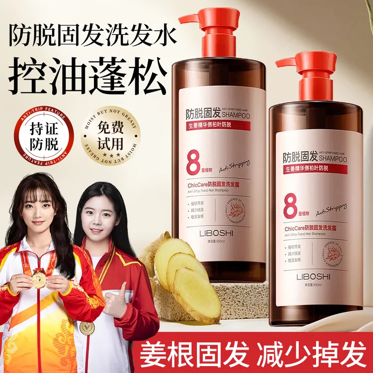 【持证防脱】生姜防脱固发洗发水去屑止痒控油蓬松洗头膏露男女推荐