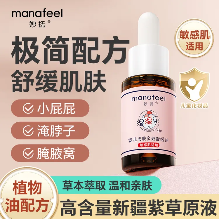 【官旗直售】妙抚 湿湿乐0号紫草油婴儿新生儿防红屁股淹脖子护臀油