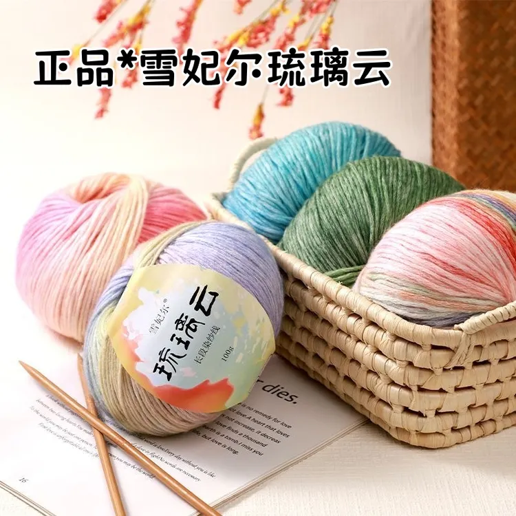 正品雪妃尔琉璃云段染喷毛纱毛线diy材料包编织围巾毛衣帽子线