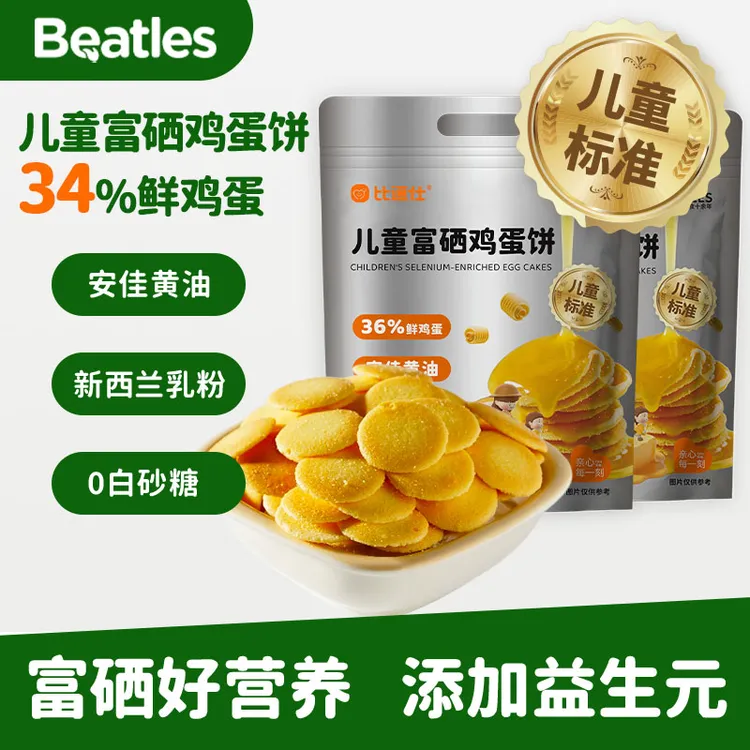比逗仕儿童富硒鸡蛋饼干34%鲜鸡蛋安佳黄油营养早餐新西兰乳粉