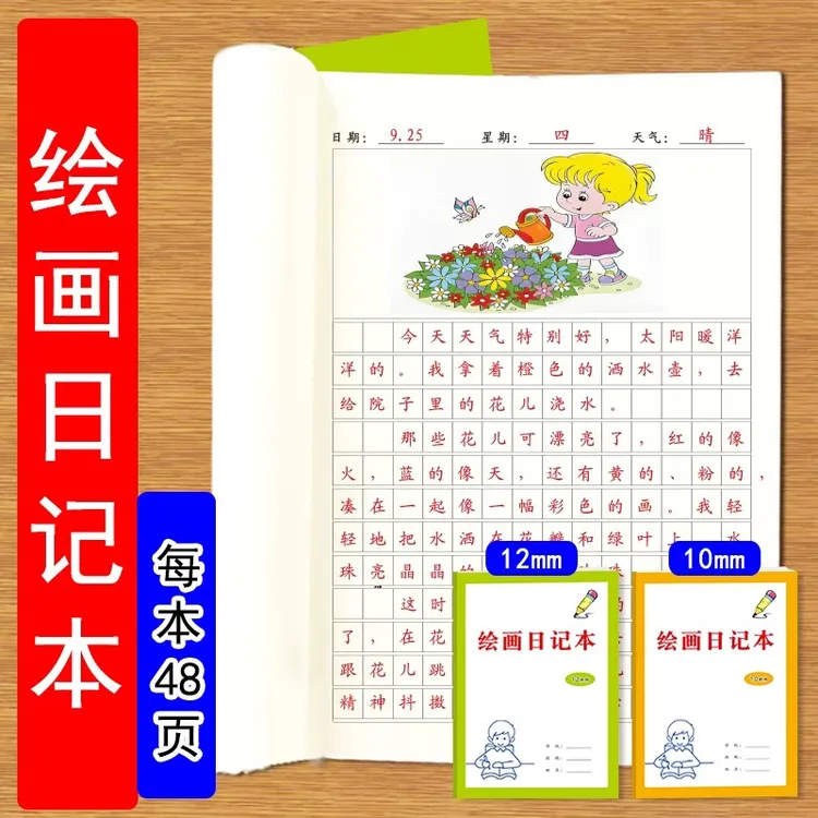 绘画日记本少儿小学绘画粘贴涂色看图写话400格500格1.0/1.2大格