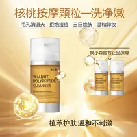 泉小森多肽核桃洁面小气泡洗面奶深层清洁补水保湿
