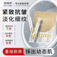 【欧缇莎·面部支架】人体胶原原液·专攻凹陷·皱纹·泪沟·面部松垮垂