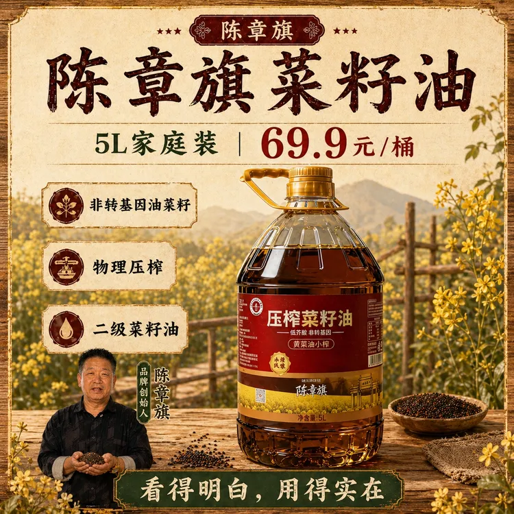 陈章旗【黄菜油】9.2斤贵州高原纯正2026农家新菜籽油5L小榨大桶装 商品图