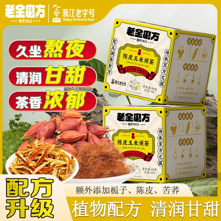 老金磨方潮养新选择 独立包装 金银花菊花决明子 胖大海罗汉果-1