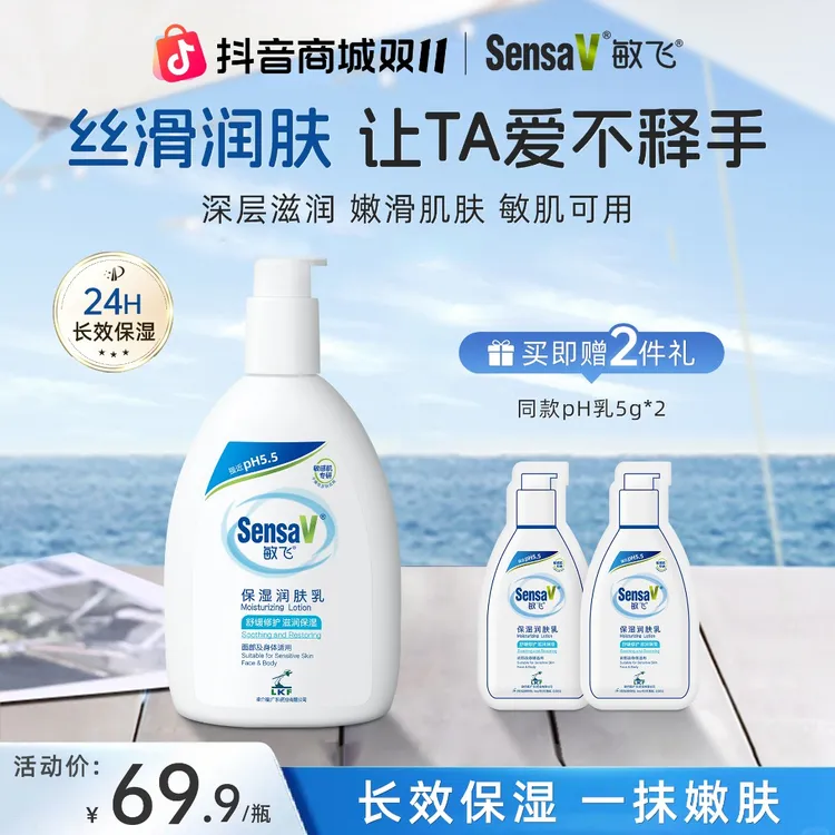 【画梅推荐】敏飞PH乳舒缓修护润肤乳保湿水乳止痒淡纹提亮身体乳