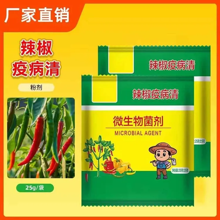 辣椒番茄疫病清植物复合辣椒番茄黄瓜豆类专用叶面肥农资肥