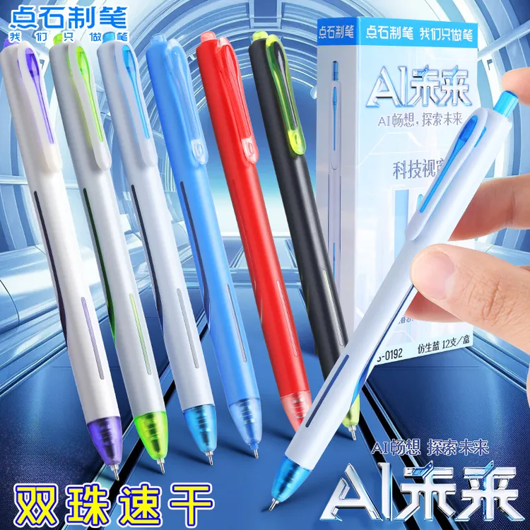 点石制笔AI未来按动中性笔速干顺滑针管头0.5学生考试刷题笔0192