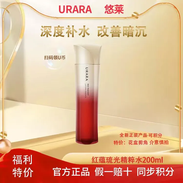 URARA/悠莱【双节钜惠】悠莱红蕴精粹水补水保湿舒缓修护