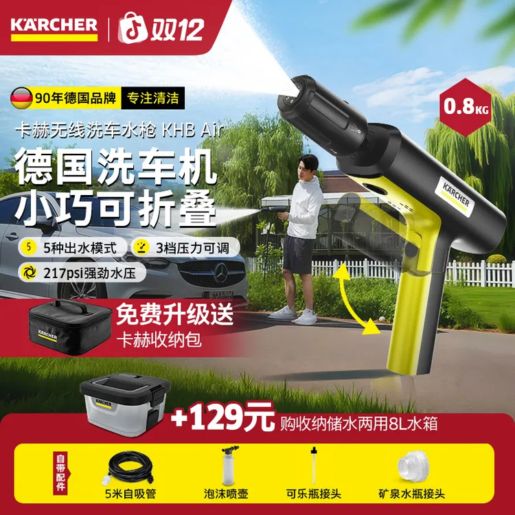 KARCHER德国卡赫KHBAir新款无线清洗高压水枪手持锂电无线洗车机