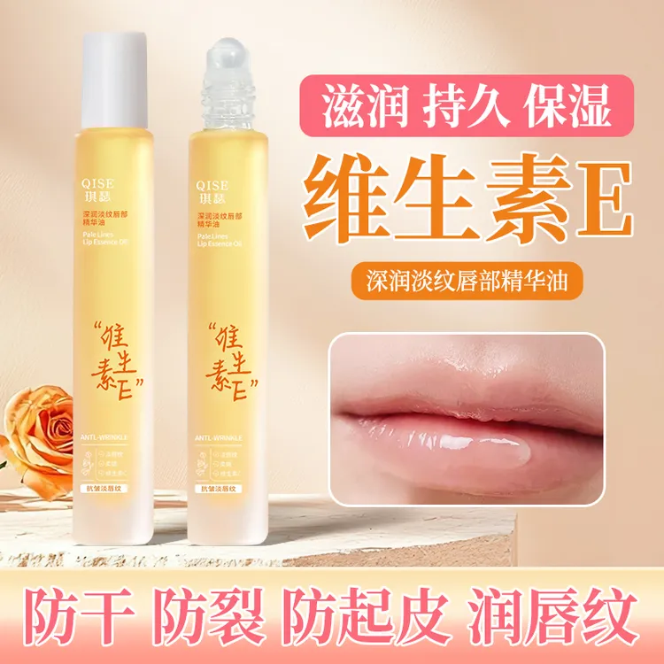 【拍一发二】深润维生素E唇部精华油保湿淡化唇纹防干裂起皮无色