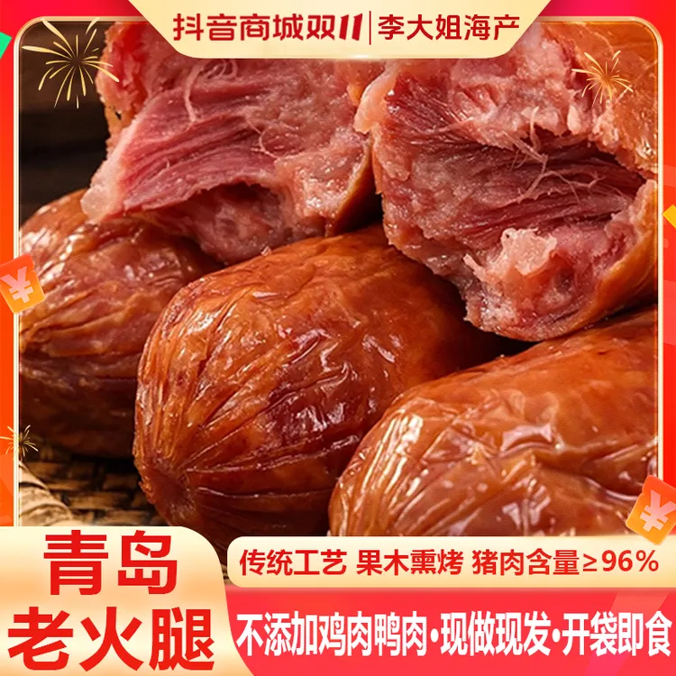 【李大姐】青岛老火腿  非物质文化遗产 果木熏烤猪踺子肉 300g*5根