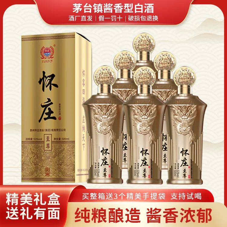 怀庄怀庄酒酱香型白酒53度白酒53度