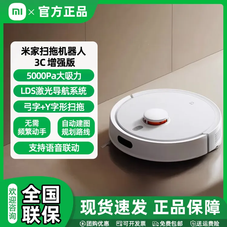 小米米家扫地机器人3C增强版 大吸力吸尘器激光导航