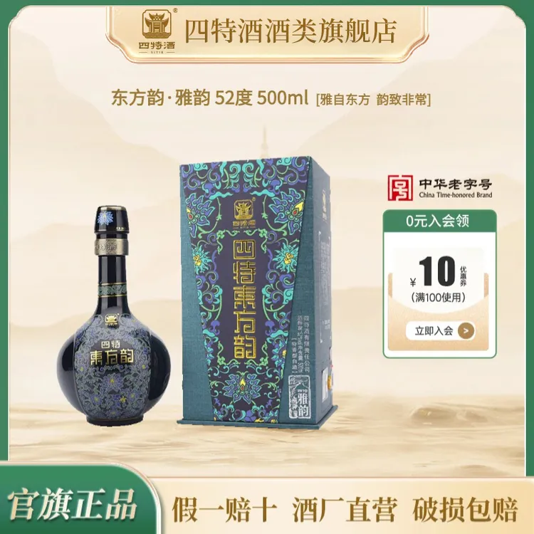 四特酒【宴请礼赠】东方韵雅韵52度500ml 特香型白酒浓酱清52度