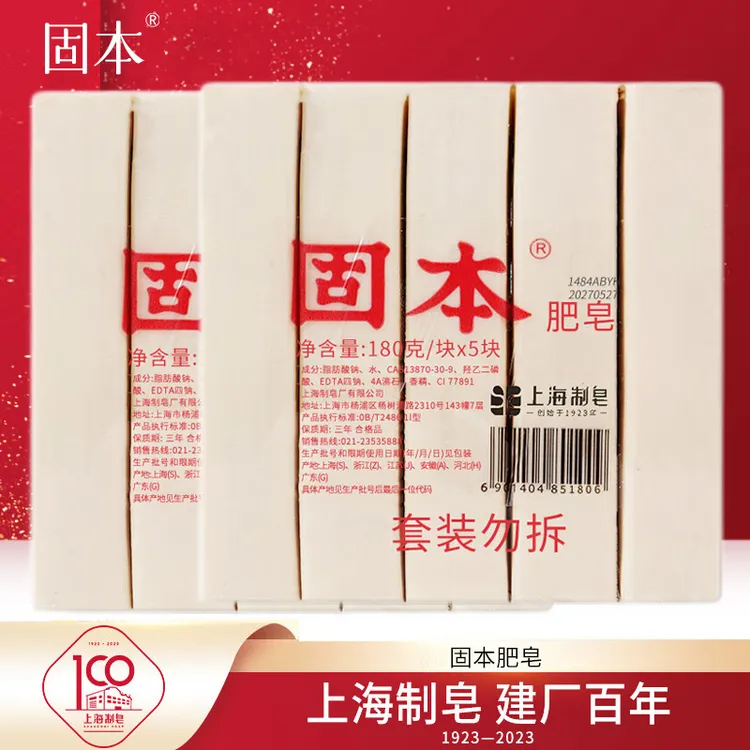 固本洗衣肥皂180g大块装经典国货老肥皂土肥皂肥皂内衣裤上海香皂