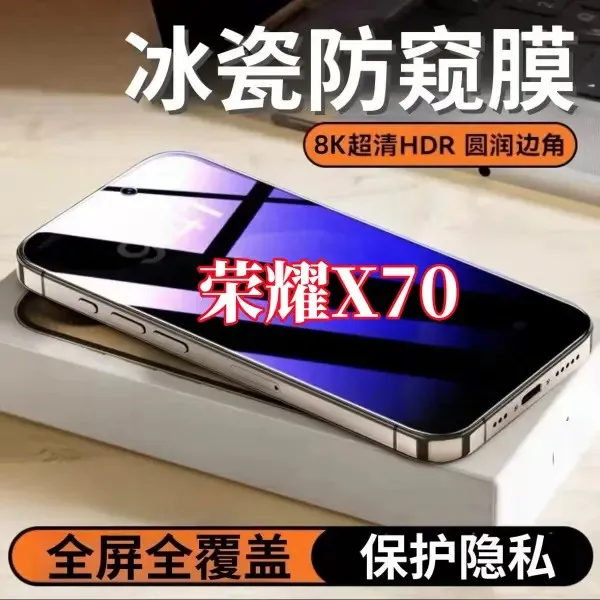 适用荣耀X70防偷窥高清钢化膜全屏覆盖护眼抗指纹原装手机保护膜.