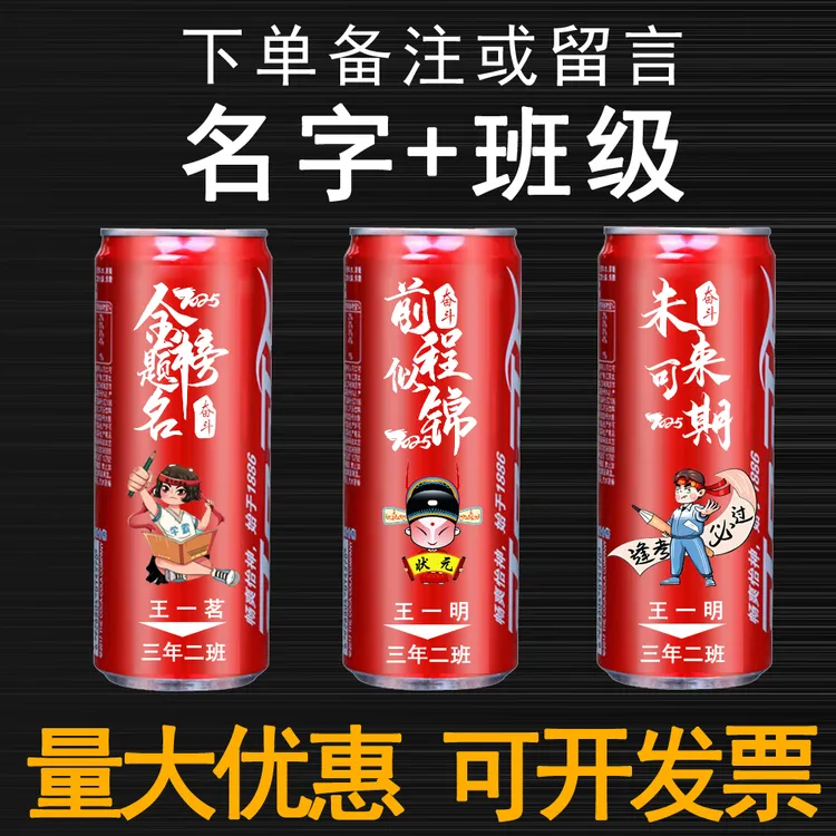 金榜题名礼盒加油可乐定制免费刻字中考礼物送给孩子仪式感