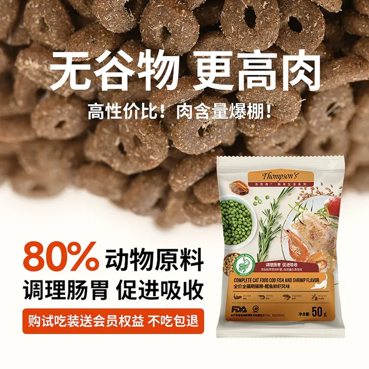THOMPSON'S/汤普森鳕鱼鲜虾添加益生菌鱼肉全期猫粮调理肠胃200g