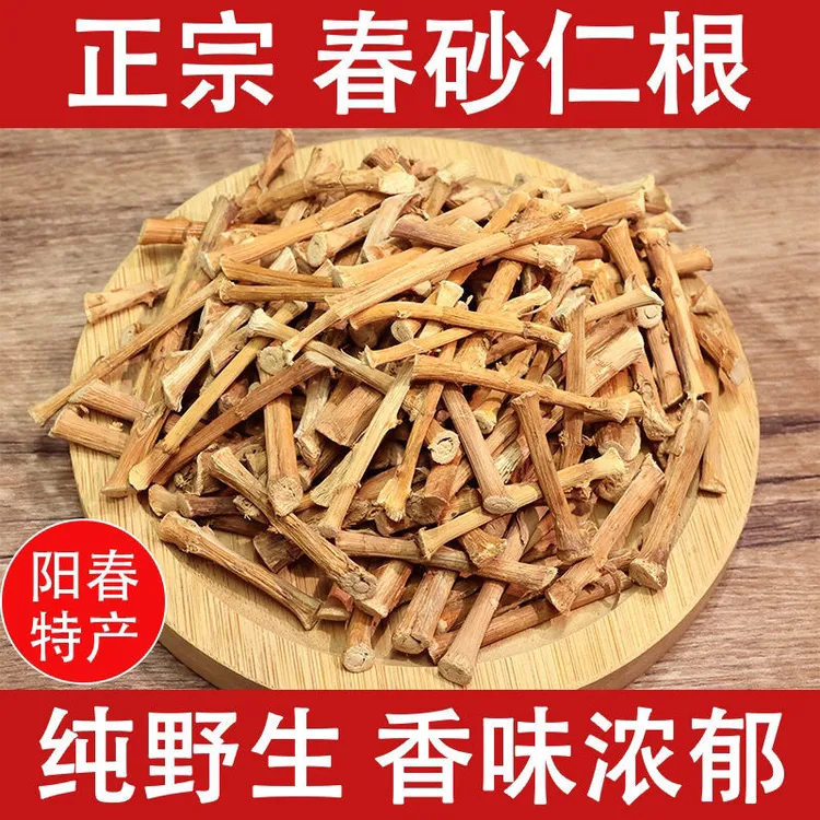 广东阳春砂仁根正宗春砂仁根干货农家自晒煲汤泡茶