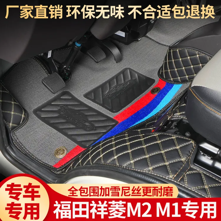 福田祥菱M2M1小卡之星小坦克祥菱Q祥菱V1V2全包围脚垫小货车内饰