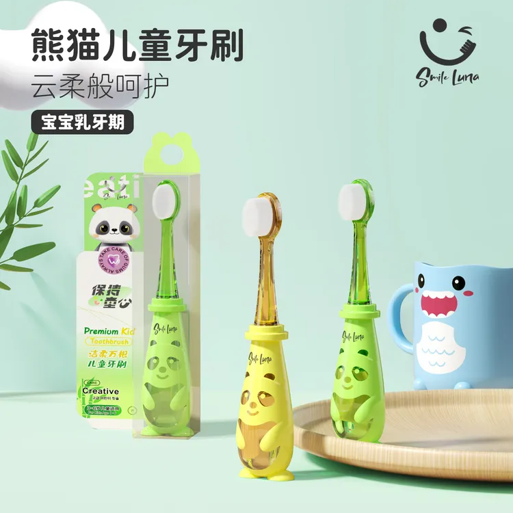Smile Luna熊猫儿童牙刷 低龄宝宝超柔护齿牙刷 乳牙期婴幼儿适用