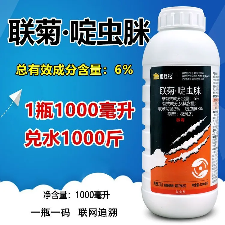 联菊啶虫脒蔬菜果树钻心虫蚜虫小黑飞虫卵双杀白粉虱专用药杀虫剂