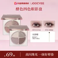 【双11】达人酵色原生系列大地色四色眼影新手必备奶咖氛围流光棕DB