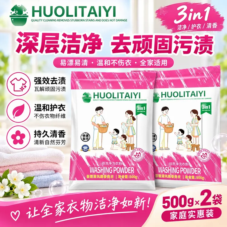 抢！顽渍净洗衣粉衣物清洁剂除汗渍油渍发黄污渍家庭实惠装