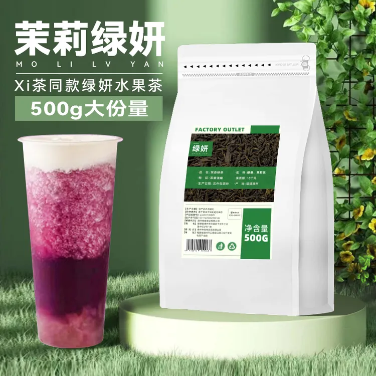 绿妍奶茶店专用原料茉莉花茶茉莉绿茶奶绿喜茶水果茶专用茶底500g