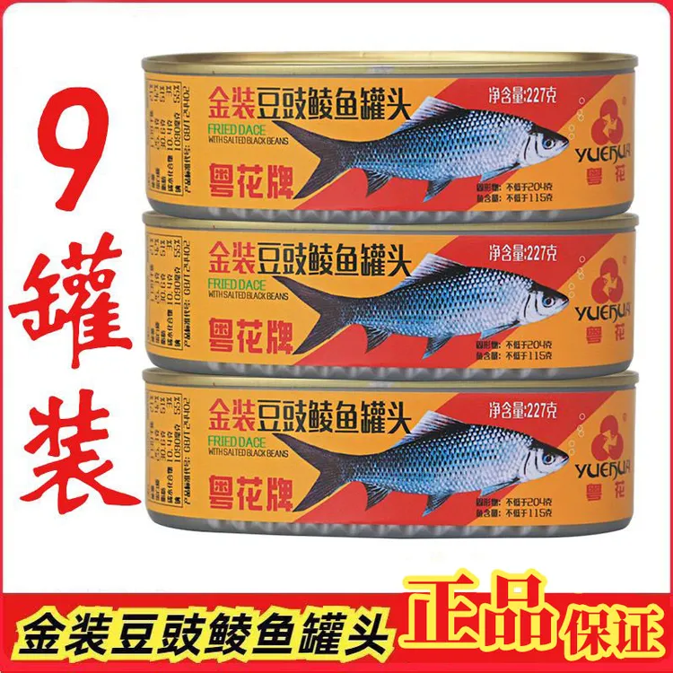 【9罐】粤花金装豆豉鲮鱼罐头227g老牌子红烧罐装即食下饭广东特产