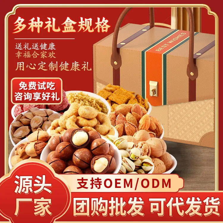 奢尚礼遇坚果礼盒夏威夷果年货糕点年糕鱼过年走亲戚团购