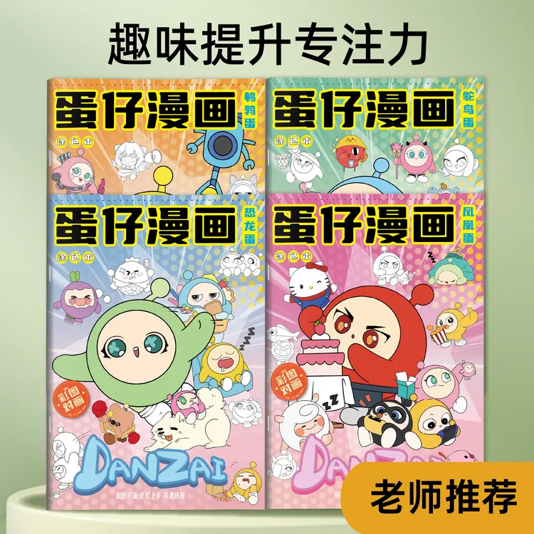 蛋仔派对描摹本可爱漫画卡通儿童绘画临摹画册专注力绘画本涂色本