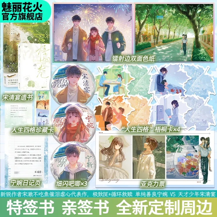 正版特签亲签书梧桐巷宋澈不吃鱼著虐心催泪青春疼痛BE小说实体书