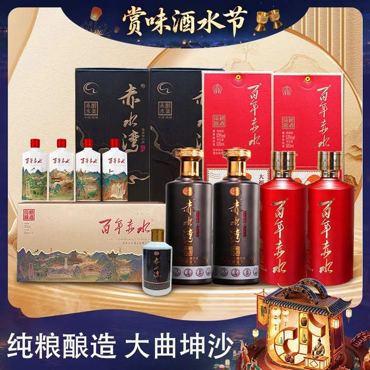 赤水四景1盒+赤水湾2瓶 +大福2瓶 + 小酒1瓶 组合装 下单到手9瓶