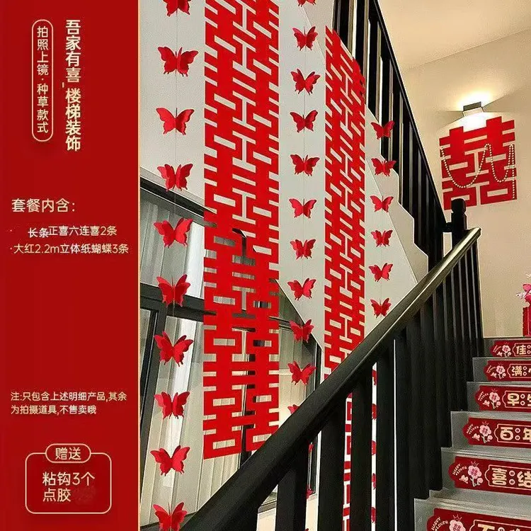 长条喜字蝴蝶贴纸婚房布置男女方卧室窗帘楼梯装饰结婚婚庆用品