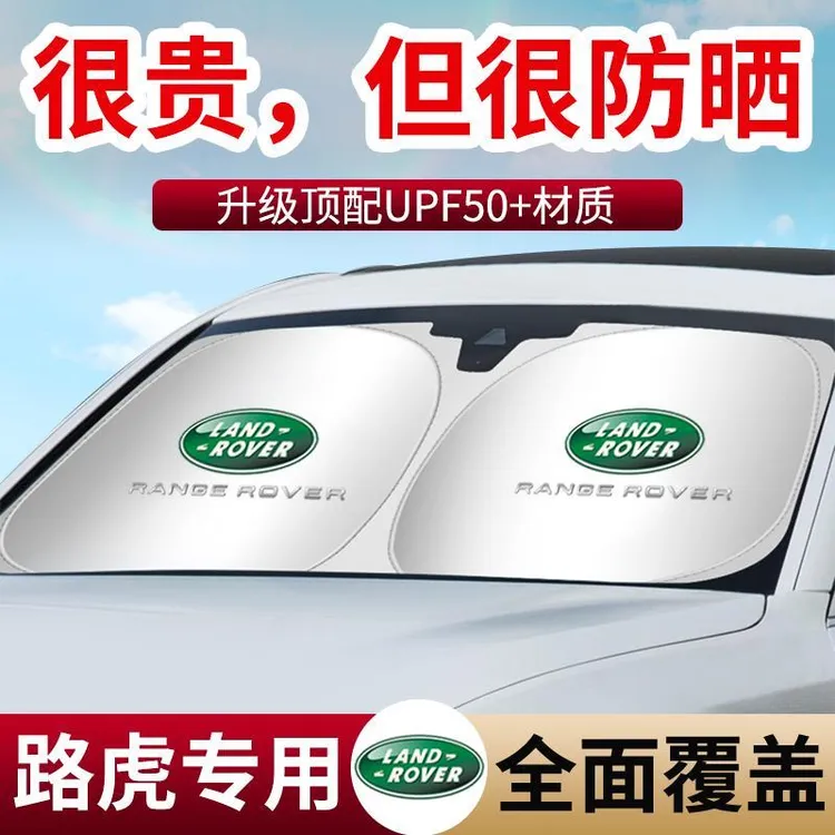 路虎汽车遮阳挡前档揽胜极光l发现5运动版卫士专用防晒隔热遮阳帘
