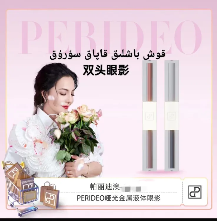 PERIDEO双头液体眼影