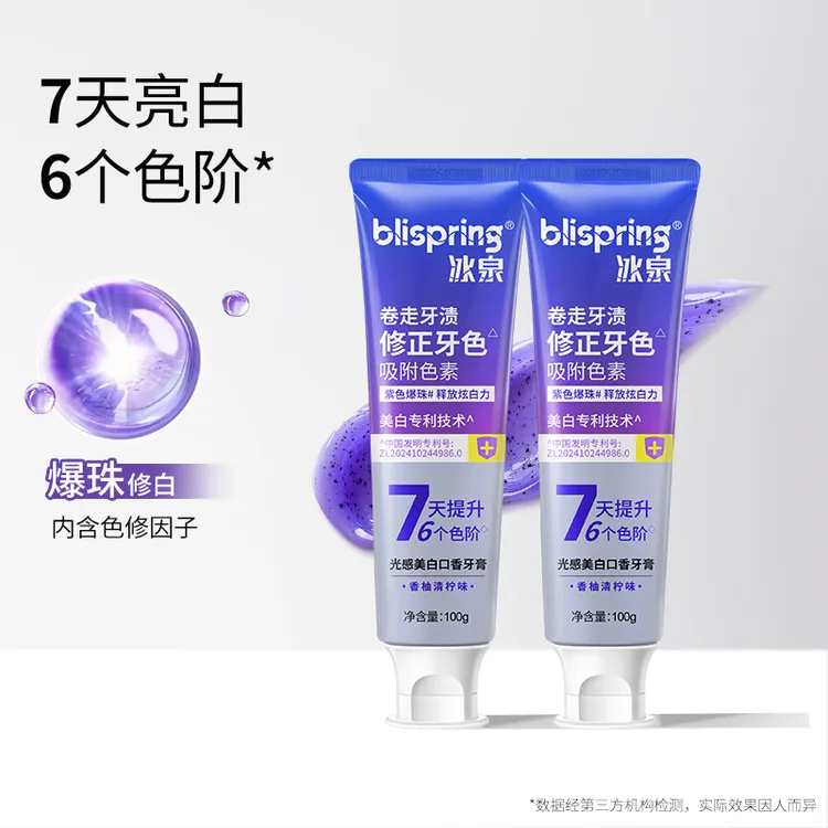 冰泉光感美白牙膏色修爆珠去渍去黄修白清新口气持久留香亮白ZB