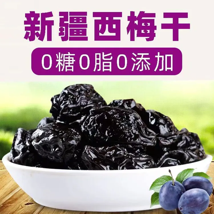 新疆特产干果喀什西梅干肉厚皮薄干净无沙无添加散装休闲零食营养