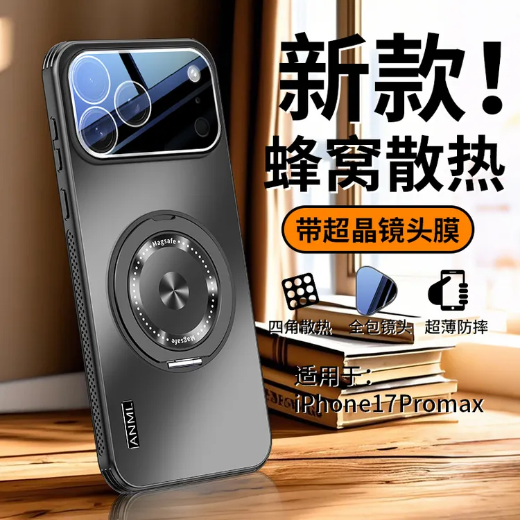 适用iPhone17Promax手机壳磁吸带支架苹果17Air磨砂带镜头膜散热P