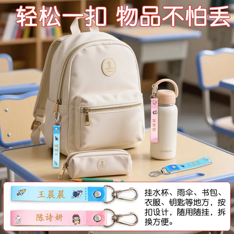 姓名牌挂件校服姓名扣挂扣书包水杯名字贴挂牌幼儿园入园准备用品