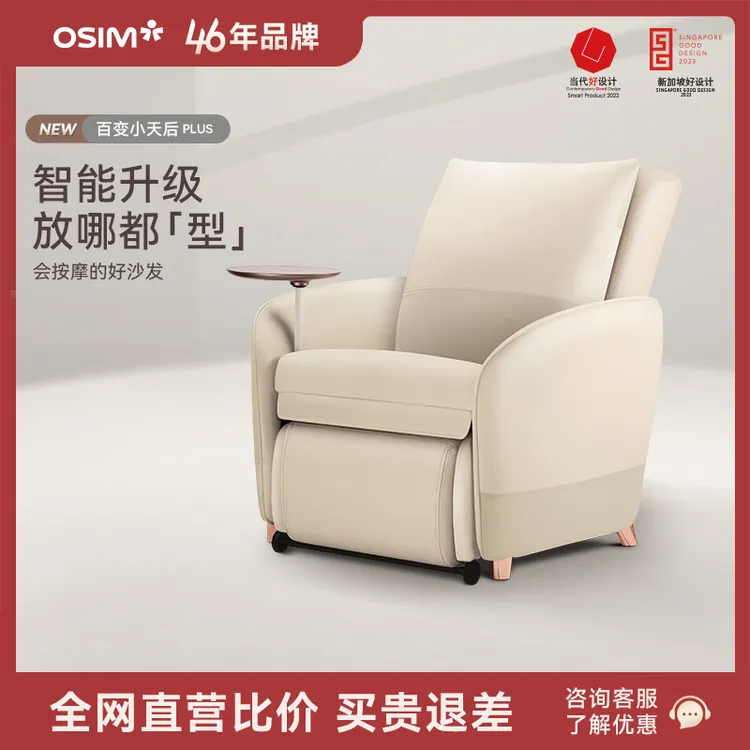 OSIM傲胜百变天后智能按摩沙发客厅沙发全自动家用腰部按摩椅推荐