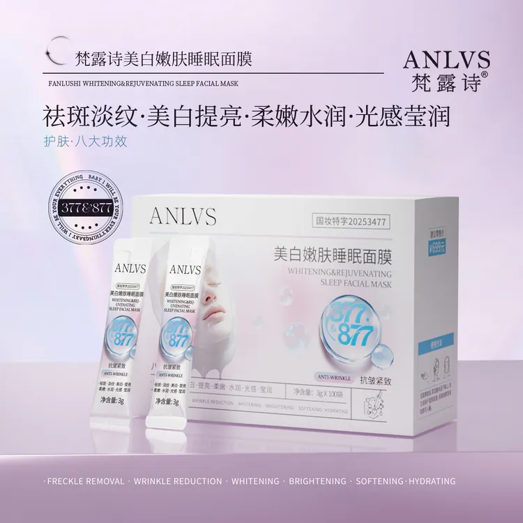 美白嫩肤睡眠面膜八效合一提亮肤色保湿修护淡纹透亮祛斑紧致水润