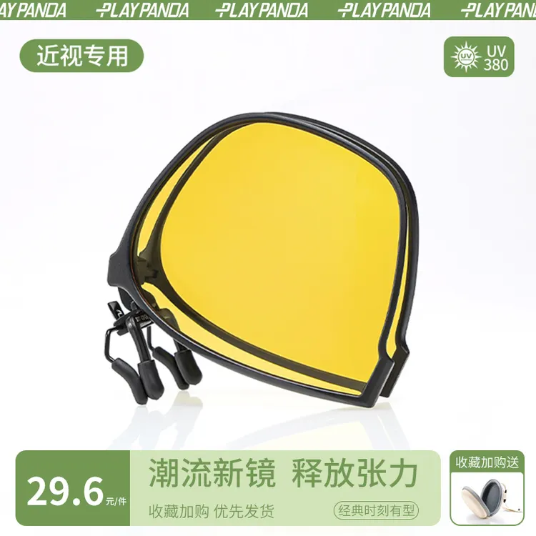 PLAYPANDA折叠夹片男近视眼镜偏光太阳镜开车专用钓鱼日夜两用