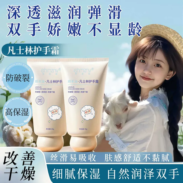 【2支装】绵羊油凡士林护手霜滋润保湿防干燥改善粗糙肌肤补水修护