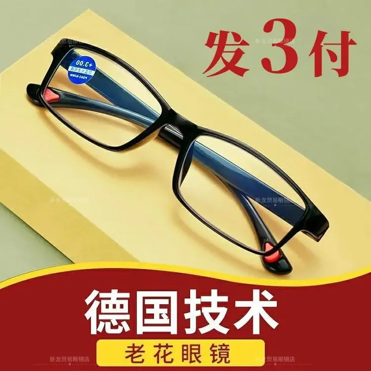 【拍一发二】新款防蓝光老花镜轻盈不伤眼超轻防辐射老花眼镜