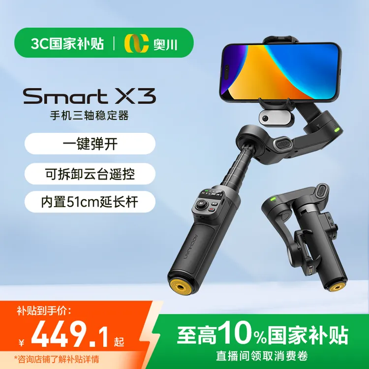 【国补】奥川X3手机云台无死角360°AI自动跟拍云台直播神器三轴防抖