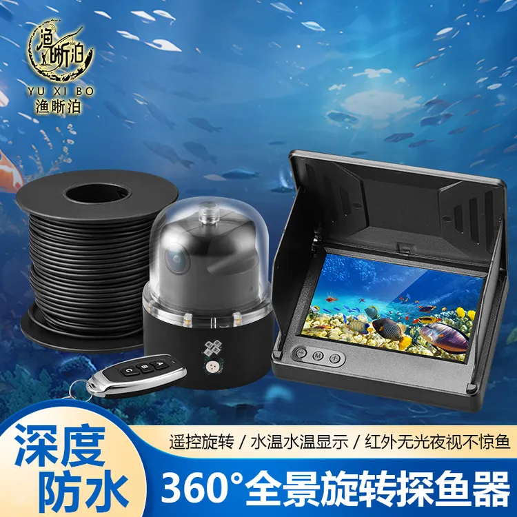 渔晰泊渔晰泊360度全景水下探鱼器超高清旋转探头可视水底看鱼