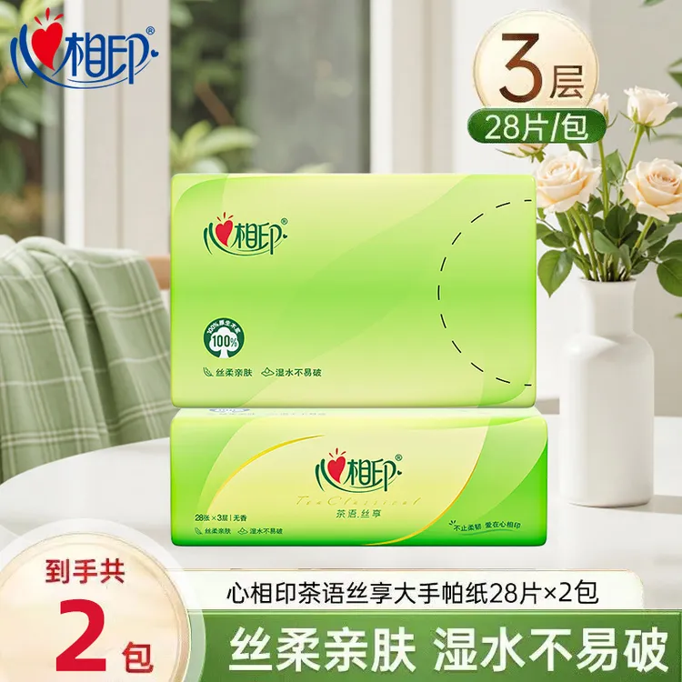 心相印抽纸28抽三层小包纸巾外出便携装餐巾纸面巾纸家用随身装